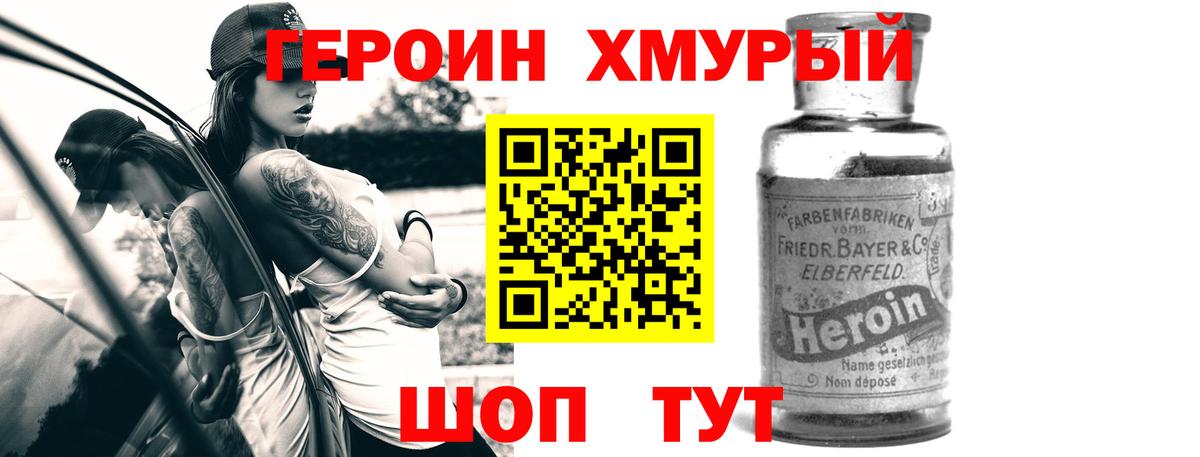 Героин гречка  Вход с VPN  Холмск 