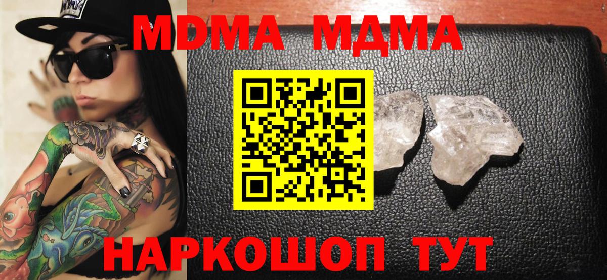 MDMA  МДМА crystal  MDMA Molly  Вход с VPN  Холмск 